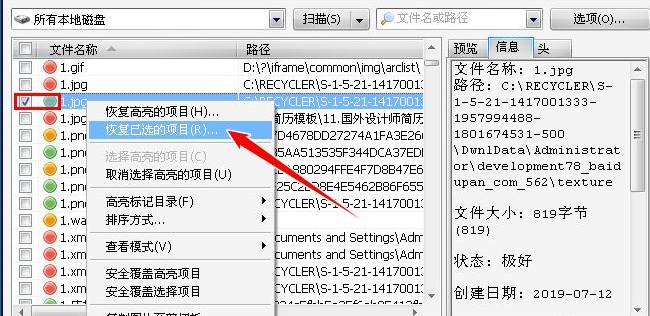 recuva如何恢复覆盖后的文件