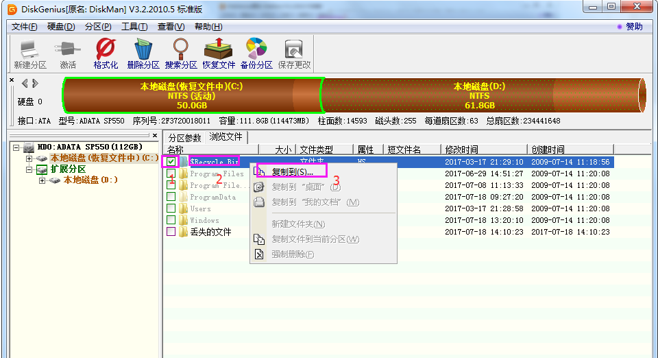 diskgenius怎么恢复回收站文件