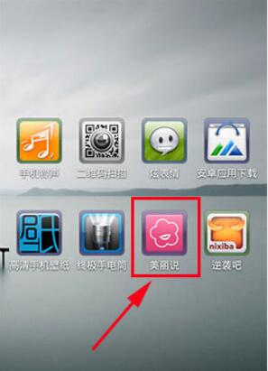 美丽说APP使用注册教程