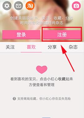 美丽说APP使用注册教程