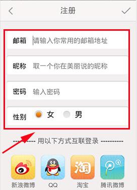 美丽说APP使用注册教程