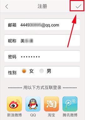 美丽说APP使用注册教程