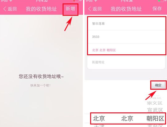 美丽说怎么设置收货地址