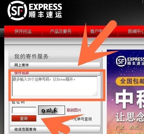 顺丰速运怎么查单号