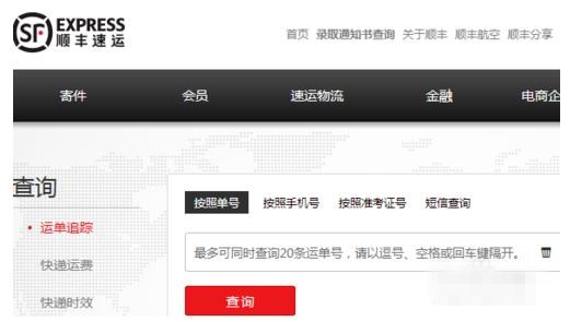 顺丰速运怎么查单号