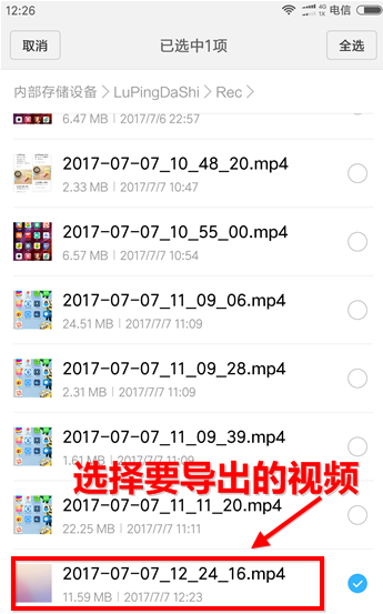 录屏大师视频如何导出