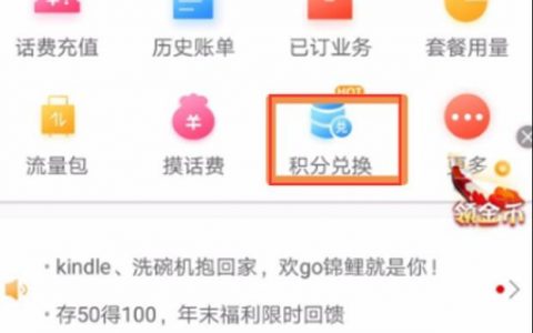 电信营业厅积分怎样兑换话费分享！-[软件使用技术学习]