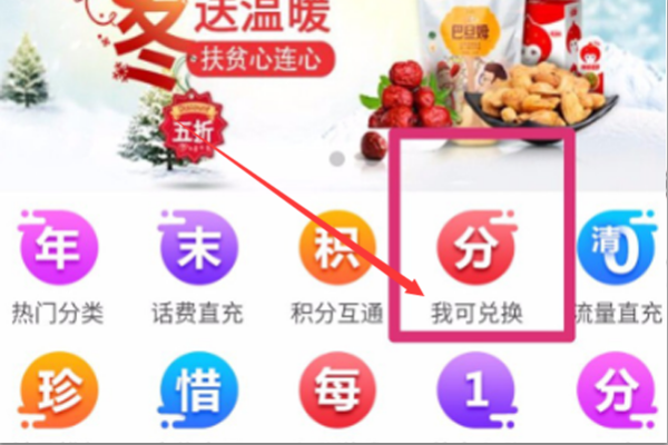 电信营业厅积分怎样兑换话费