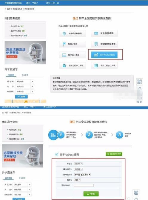 如何使用升学e网通填报高考志愿