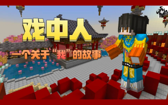 邀您共赏创作盛宴！2021网易游戏高校MINI-GAME-《我的世界》分赛道入围作品上线