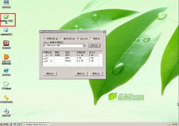 绿叶u盘启动盘装系统win7教程