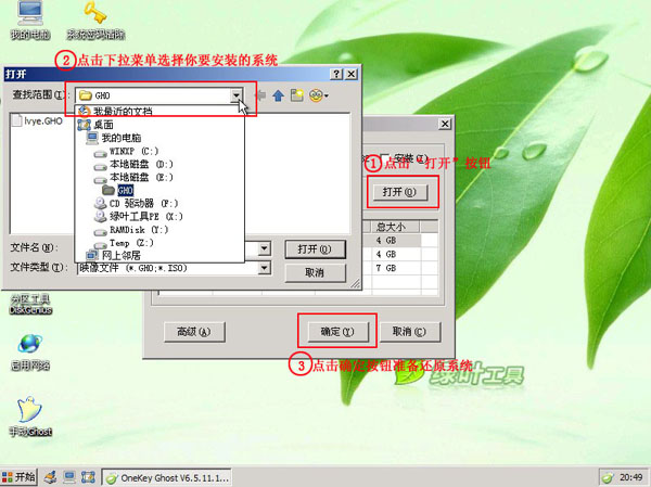 绿叶u盘启动盘装系统win7教程