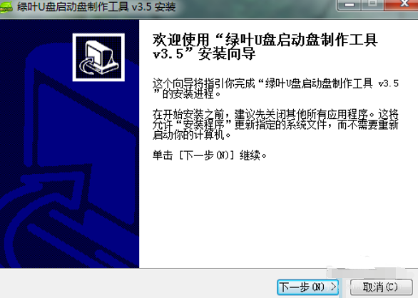 绿叶u盘启动盘制作工具怎么使用
