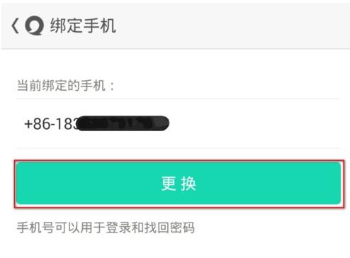 易信怎么更改手机号码
