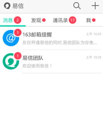 易信怎么关闭提示音