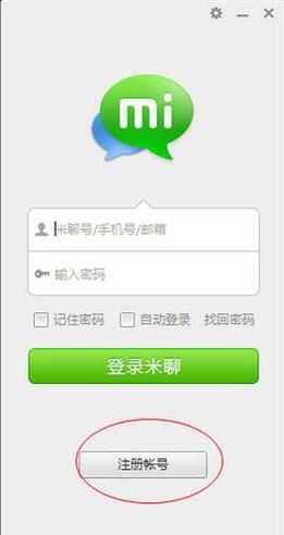 怎么注册米聊
