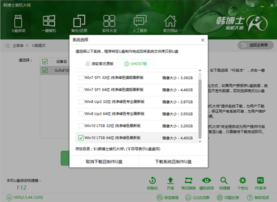 韩博士u盘win10重装系统步骤