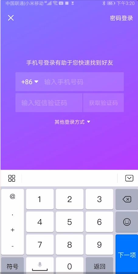 抖音极速版怎么注册新账号