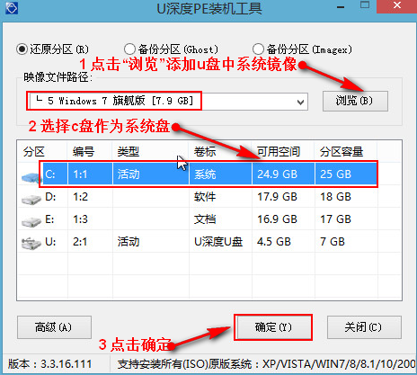 u深度制作启动盘安装win7系统教程