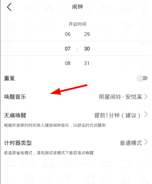 小睡眠app明星闹钟怎么使用