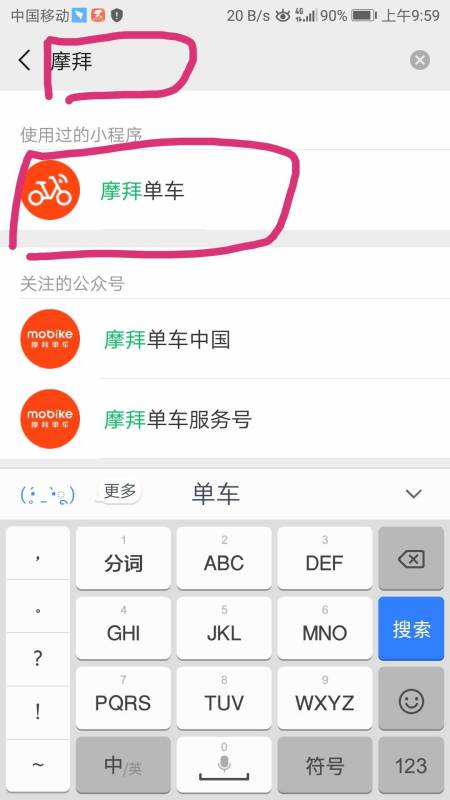 微信摩拜单车怎么扫码