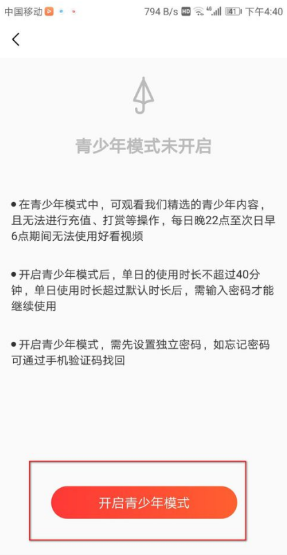 百度视频怎么设置青少年模式