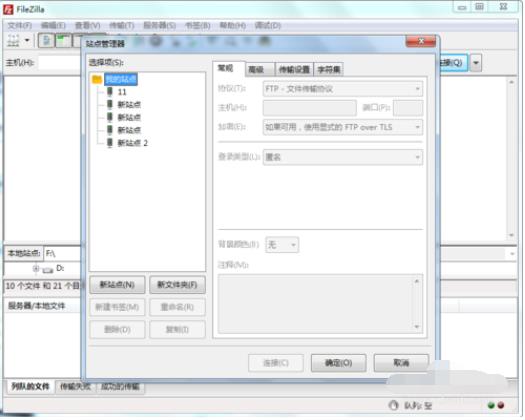 filezilla站点怎么设置