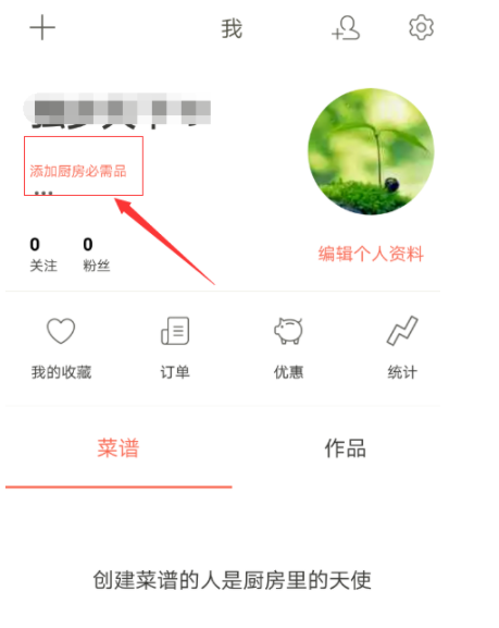 下厨房app怎么改免费精选名字大全