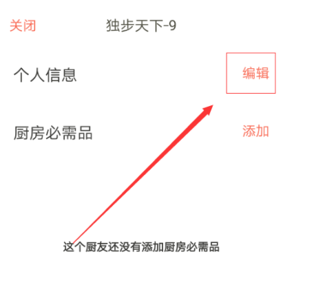 下厨房app怎么改免费精选名字大全