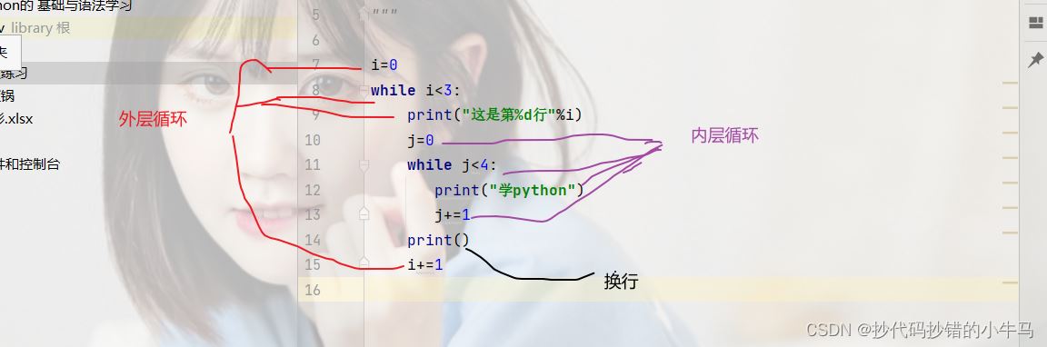 学习python&nbsp;的while循环嵌套