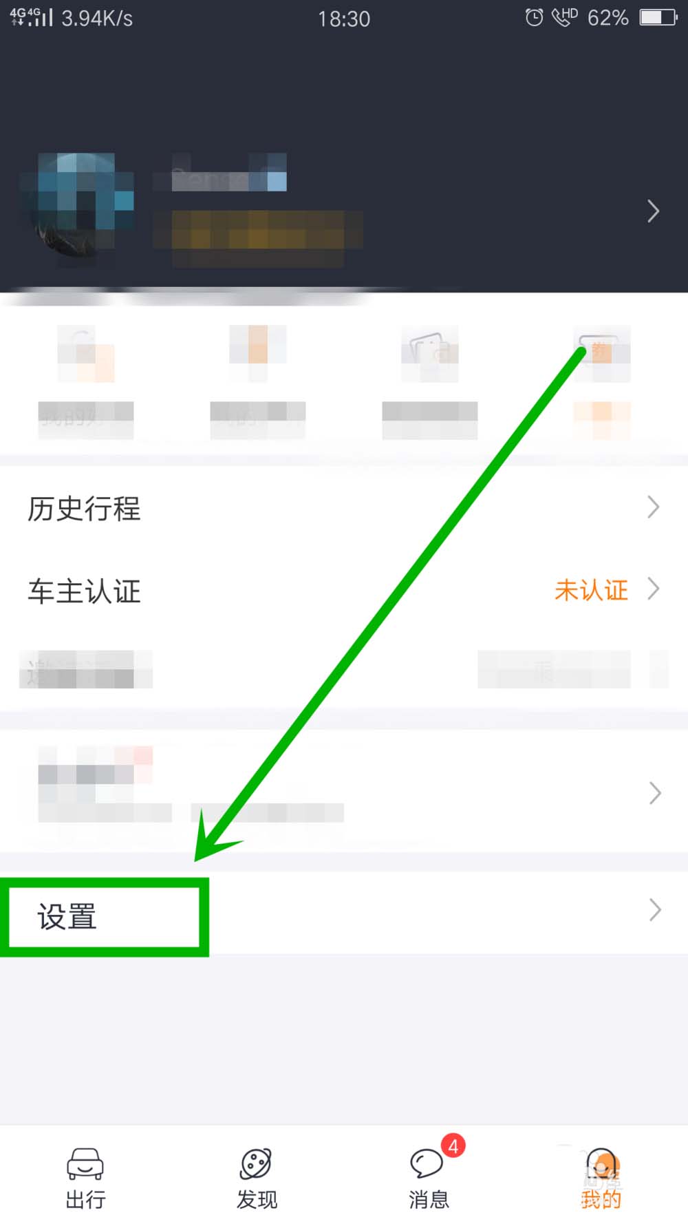 嘀嗒出行添加紧急联系人方法