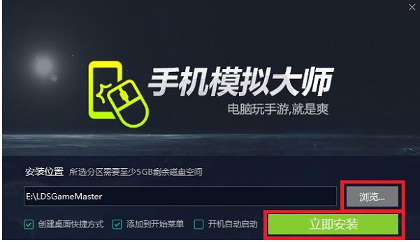 手机模拟大师下载安装教程