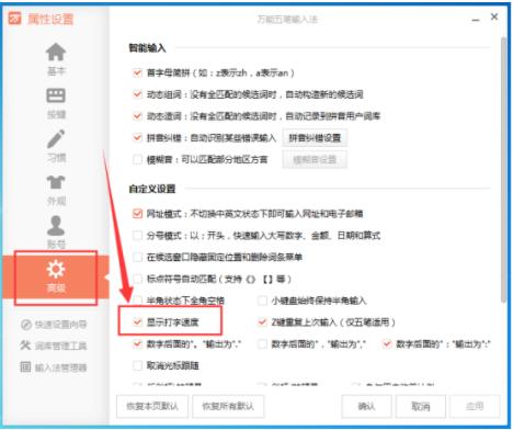 万能五笔怎么显示打字速度