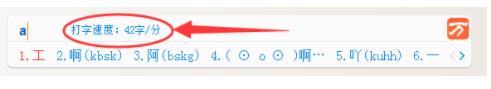 万能五笔怎么显示打字速度