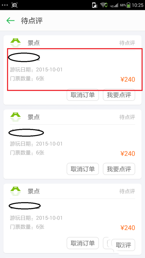 怎么取消同程旅游的景点订单