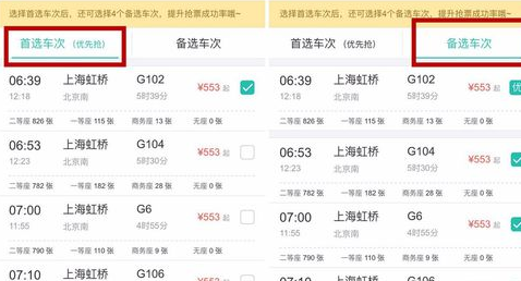 同程旅游怎样抢火车票