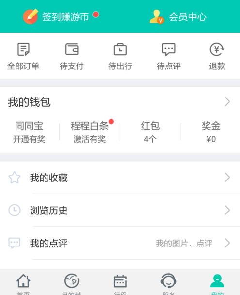 同程旅游怎么领红包