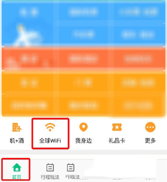 途牛旅游app上优惠劵怎么用