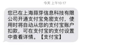 智行火车票免密支付怎么开通