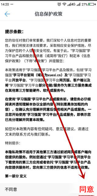 学习强国app怎么注册