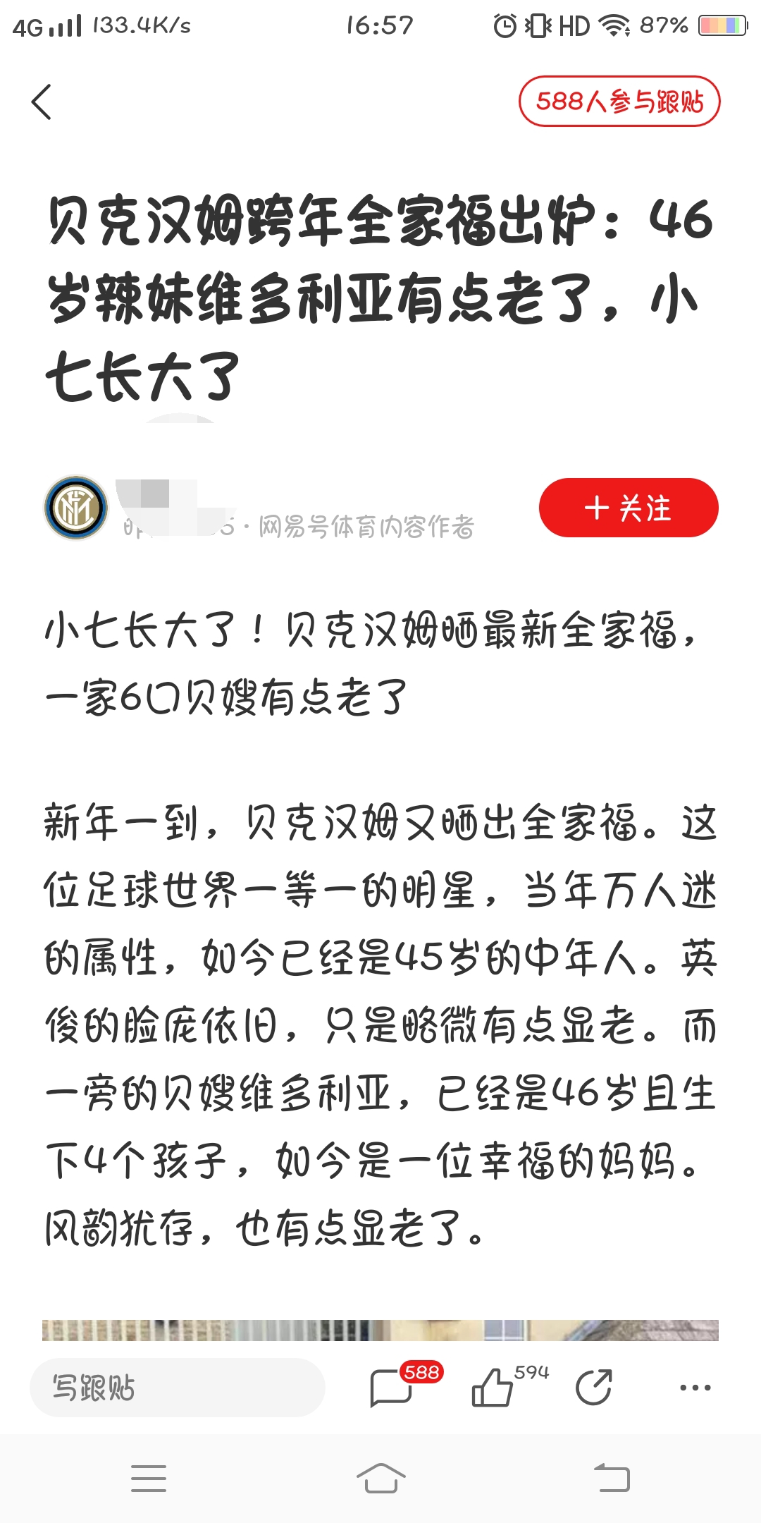 网易新闻如何关注某人