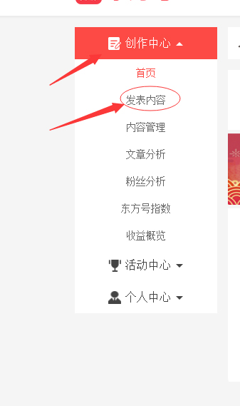 东方头条app怎么发布文章