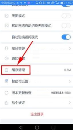 手机百度新闻如何清理缓存