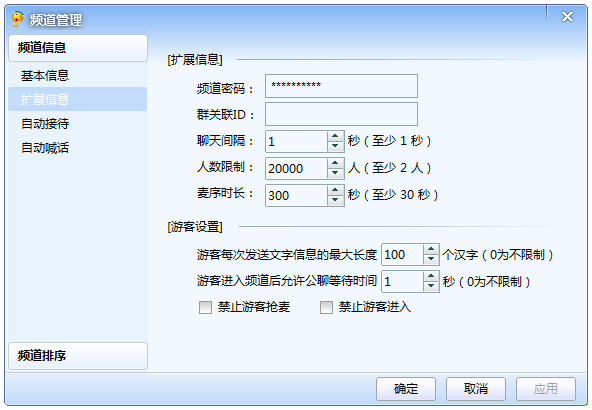 iSpeak频道创建方法