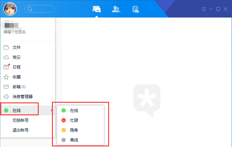 腾讯tim电脑版可以设置隐身吗