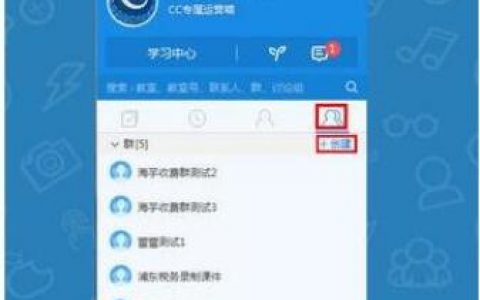 cctalk怎么设置收费群分享！-[软件使用技术学习]