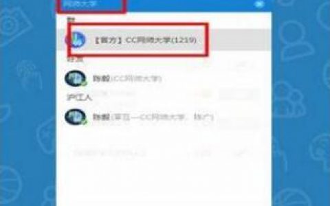 cctalk电脑上怎么加群分享！-[软件使用技术学习]