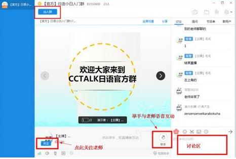 cctalk电脑上怎么加群