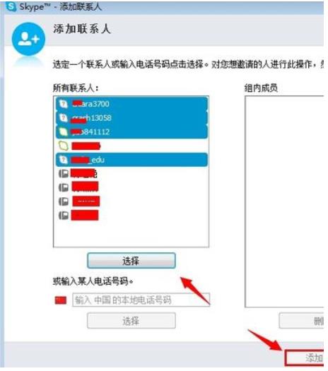 Skype多人视频操作方法