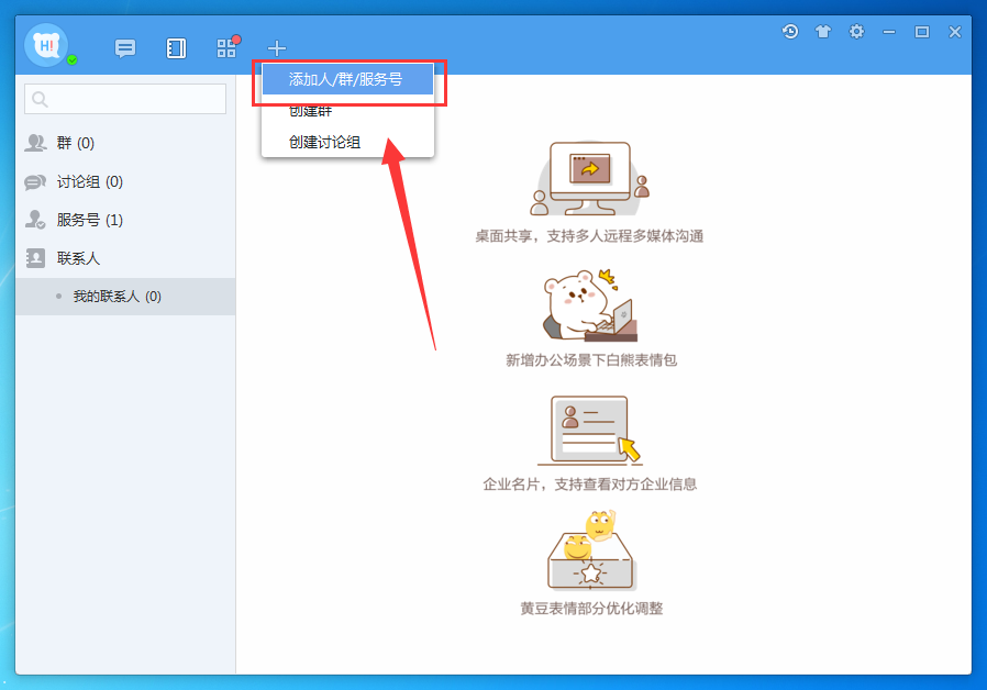 百度hi网页版怎么加好友